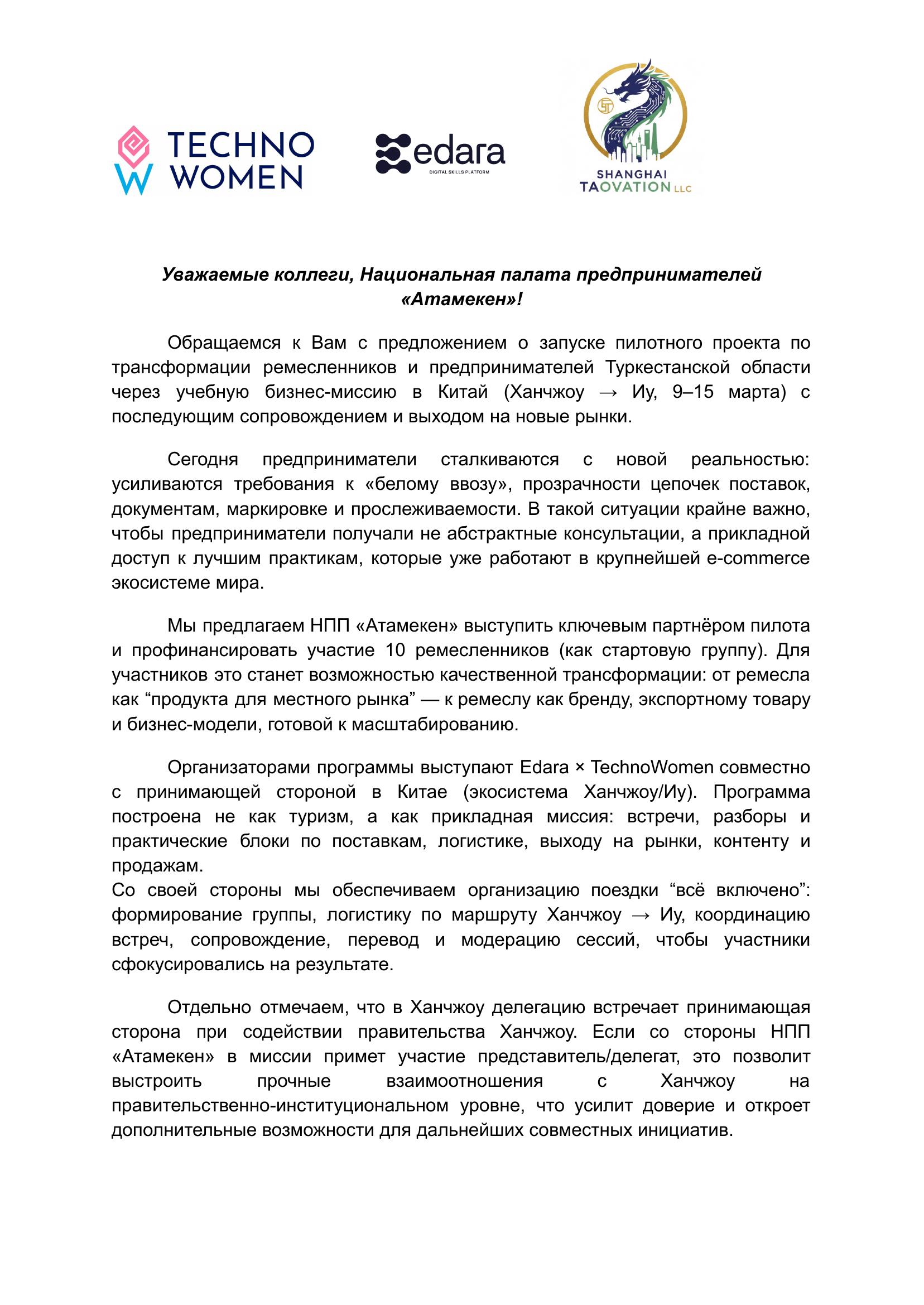 Письмо НПП Атамекен
