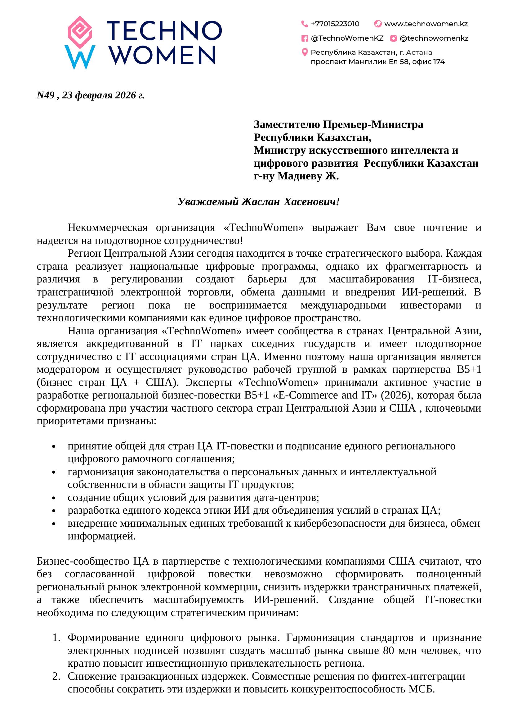 Письмо B5+1