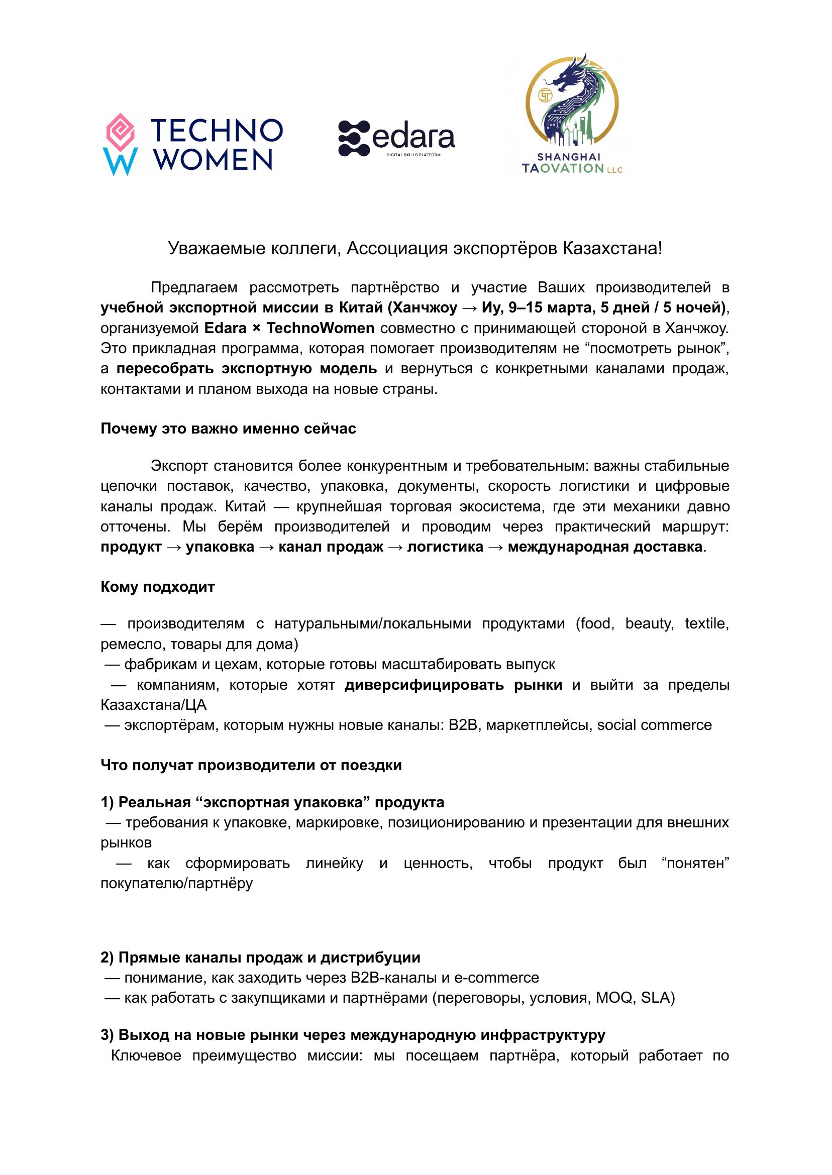 Письмо Ассоциации экспортёров