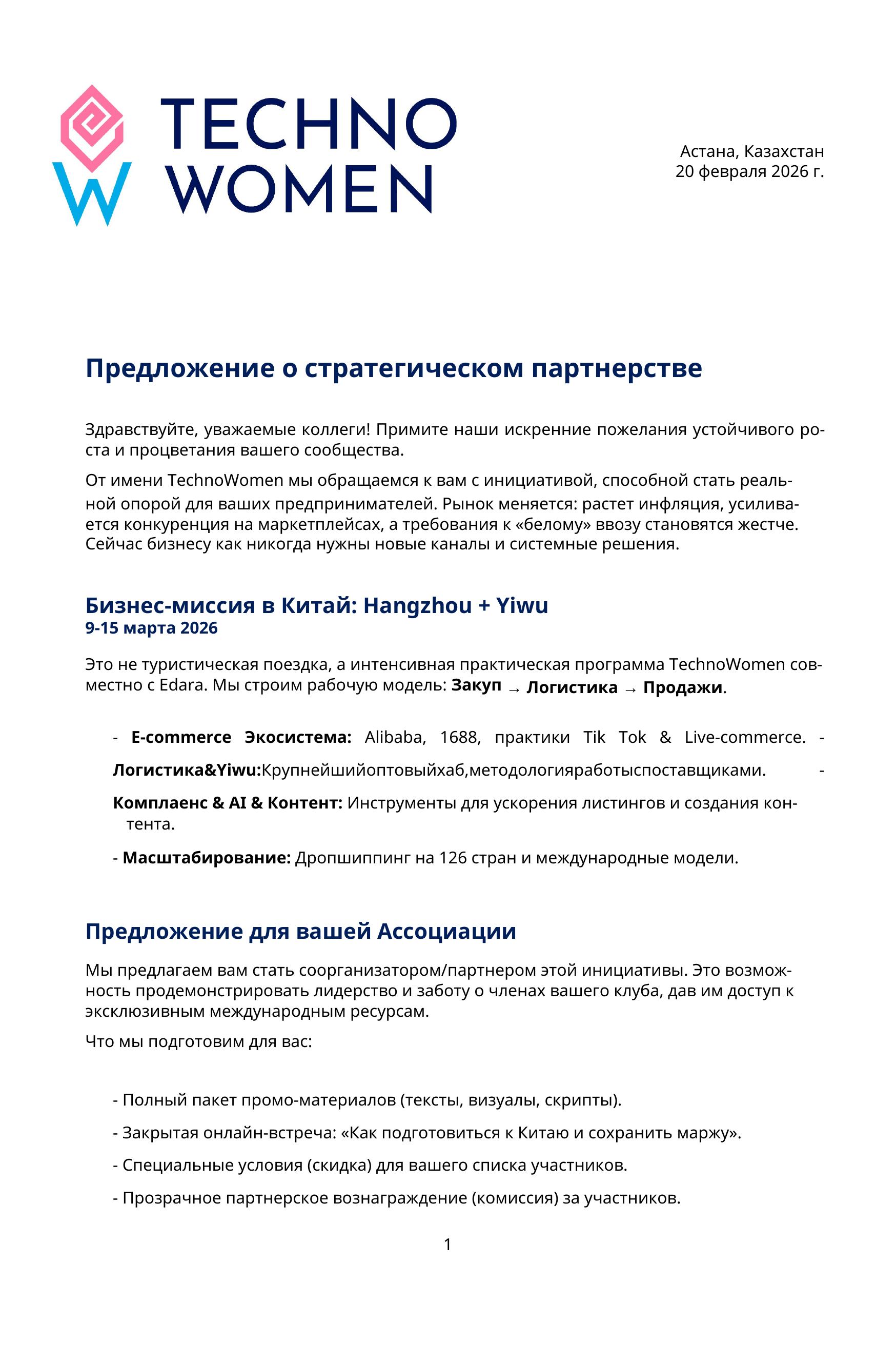 Партнёрское предложение