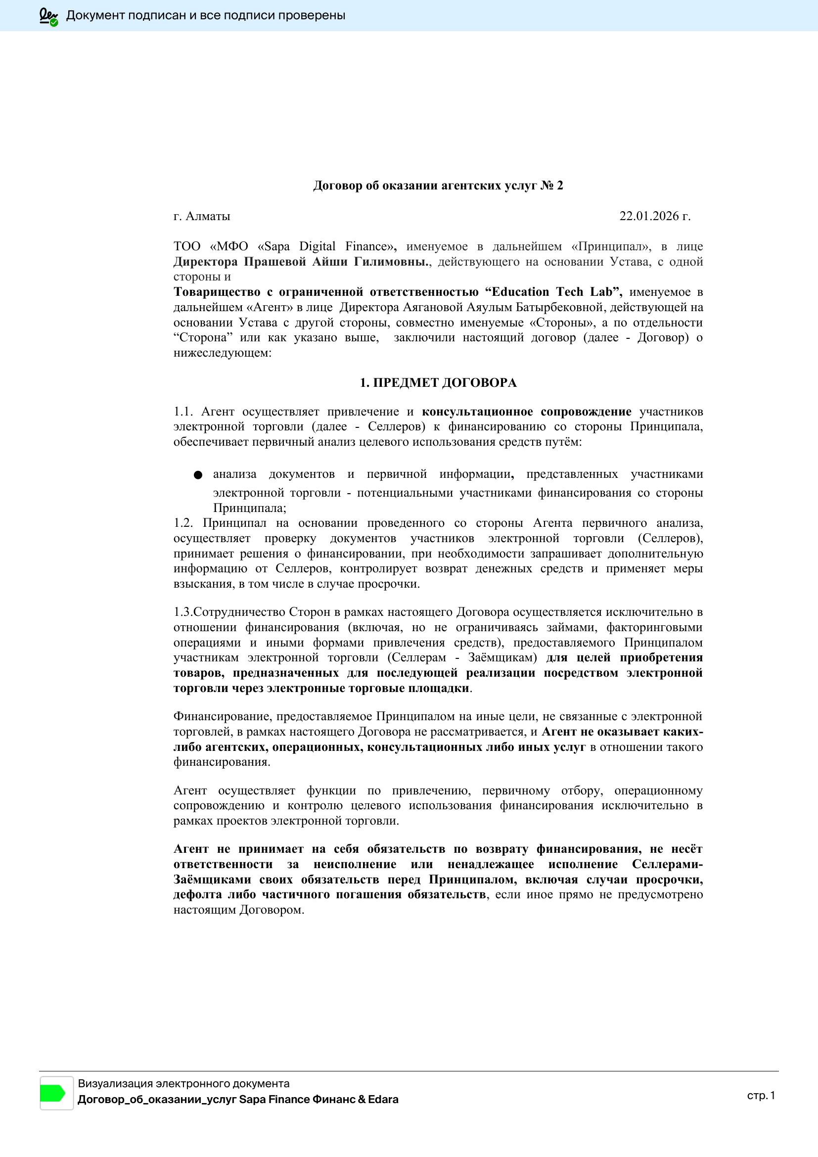 Договор Sapa Finance